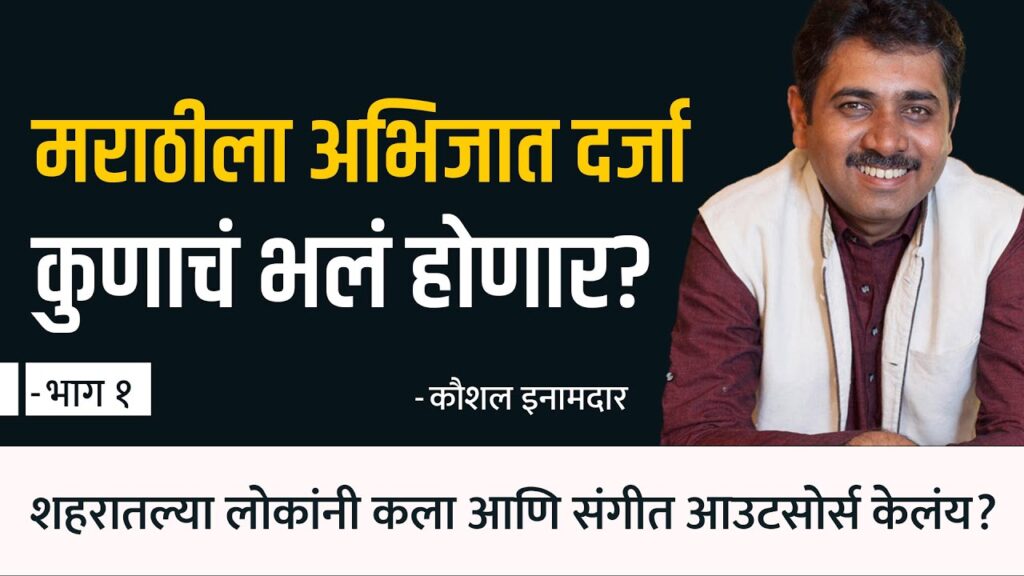 Marathi - Urbanization “Outsourced” Marathi Art? Image