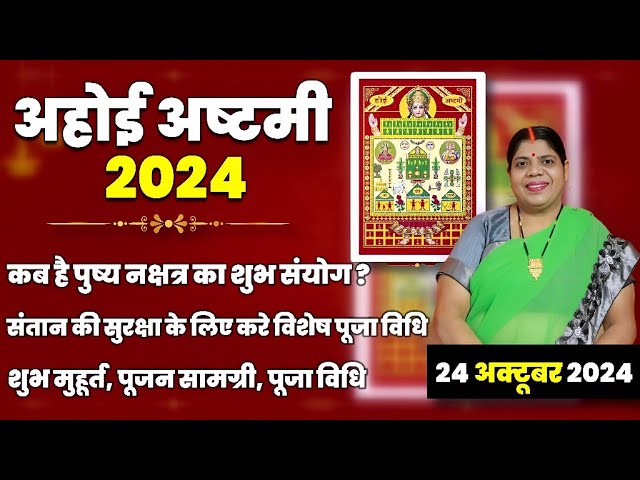 Ahoi Ashtami expert Sharda Pandey explaining the traditions and rituals of the festival in a clear and engaging manner.
