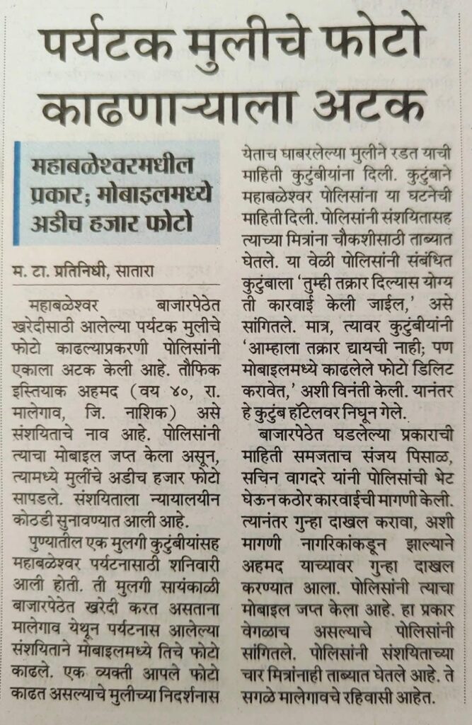 Mahabaleshwar - Shocking Arrest: Mahabaleshwar Tourist Photo Image