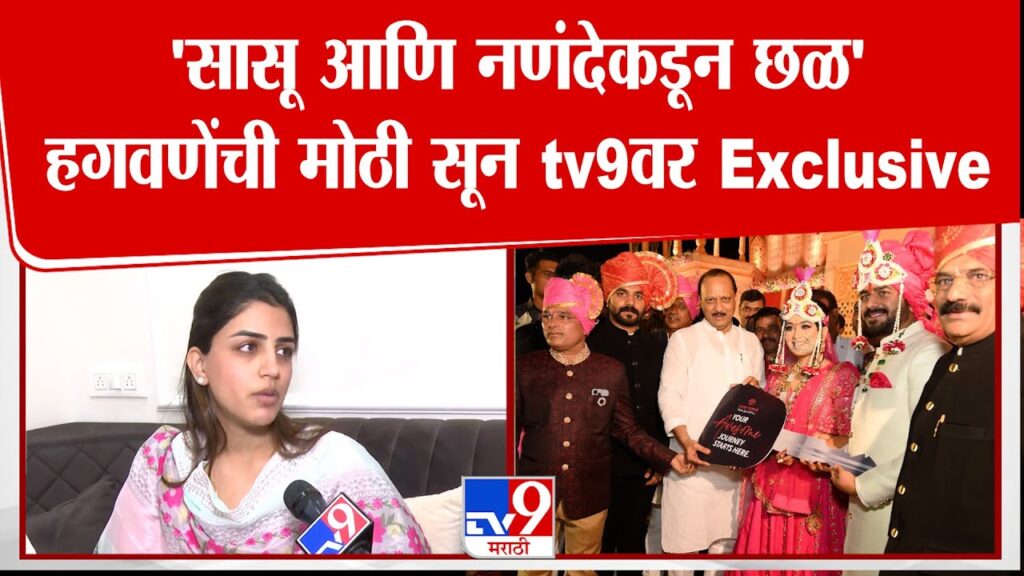 Dowry - Vaishnavi Agawane Case: Dowry Death Truth Image