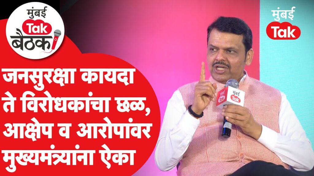Jansuraksha - Jansuraksha Law Explained: Maharashtra’s New Act Image