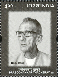 Prabodhankar Stamp