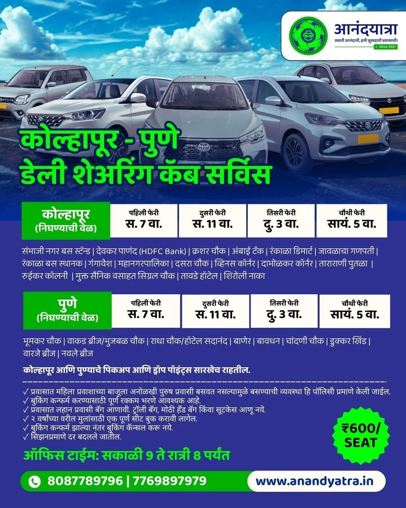 Shared Cab Flyer