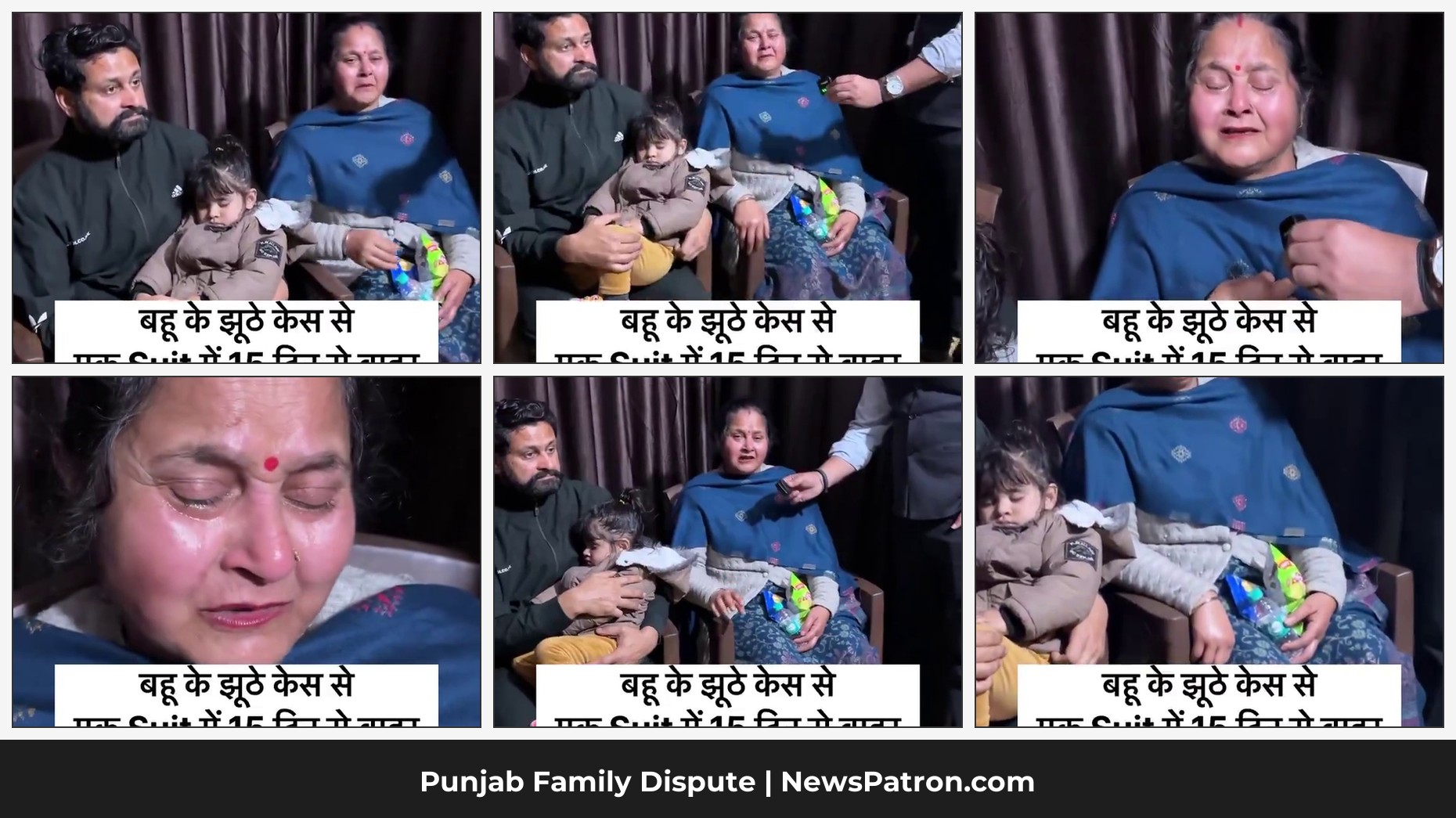 Punjab family domestic dispute collage